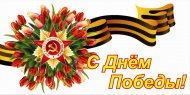 Изменения в графике работы на майские праздники